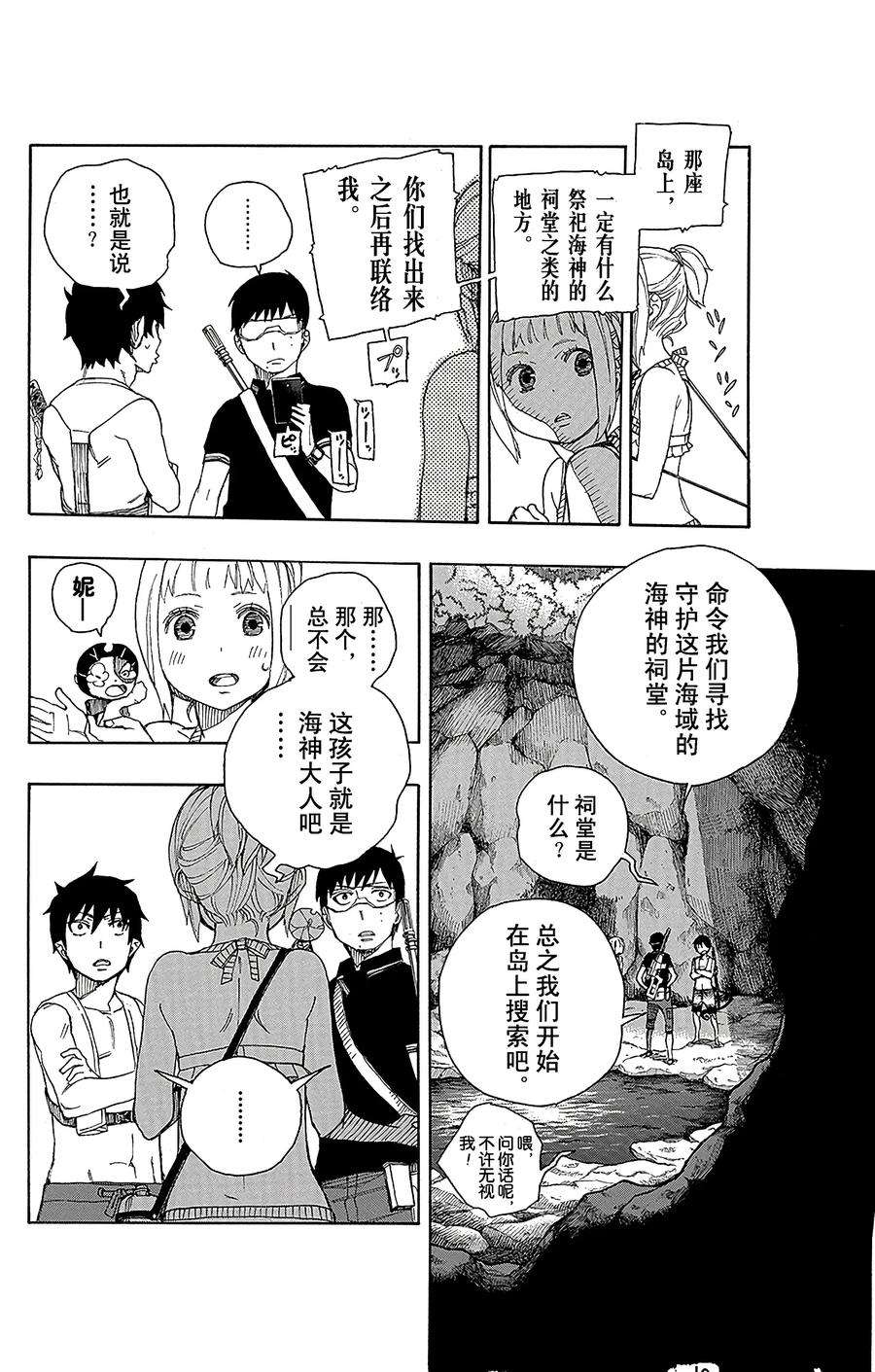 青之驱魔师036 蓝色的波涛翻滚到何方