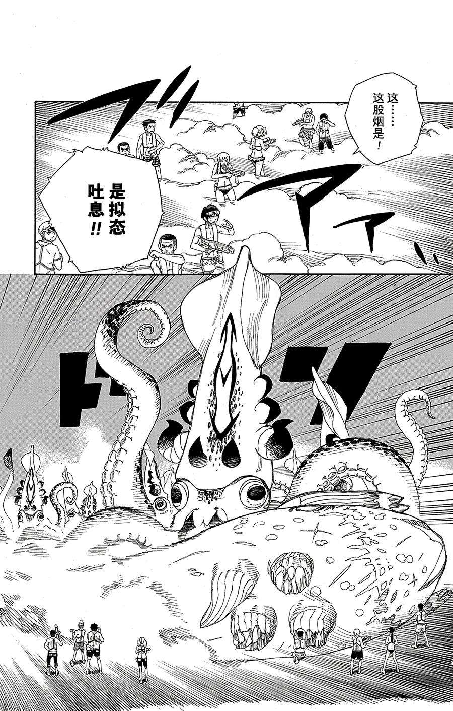 青之驱魔师037 月落日升