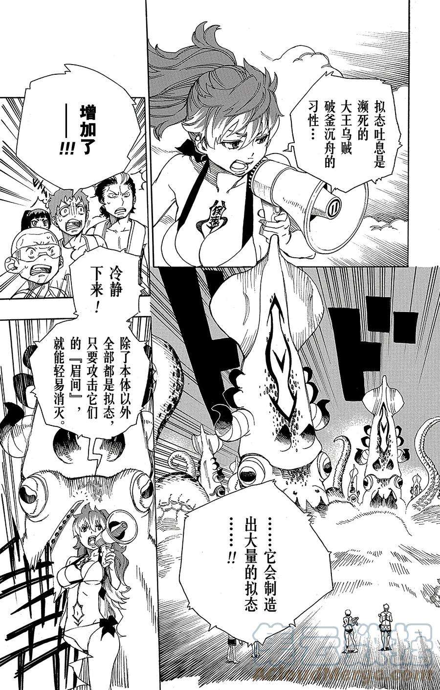 青之驱魔师037 月落日升