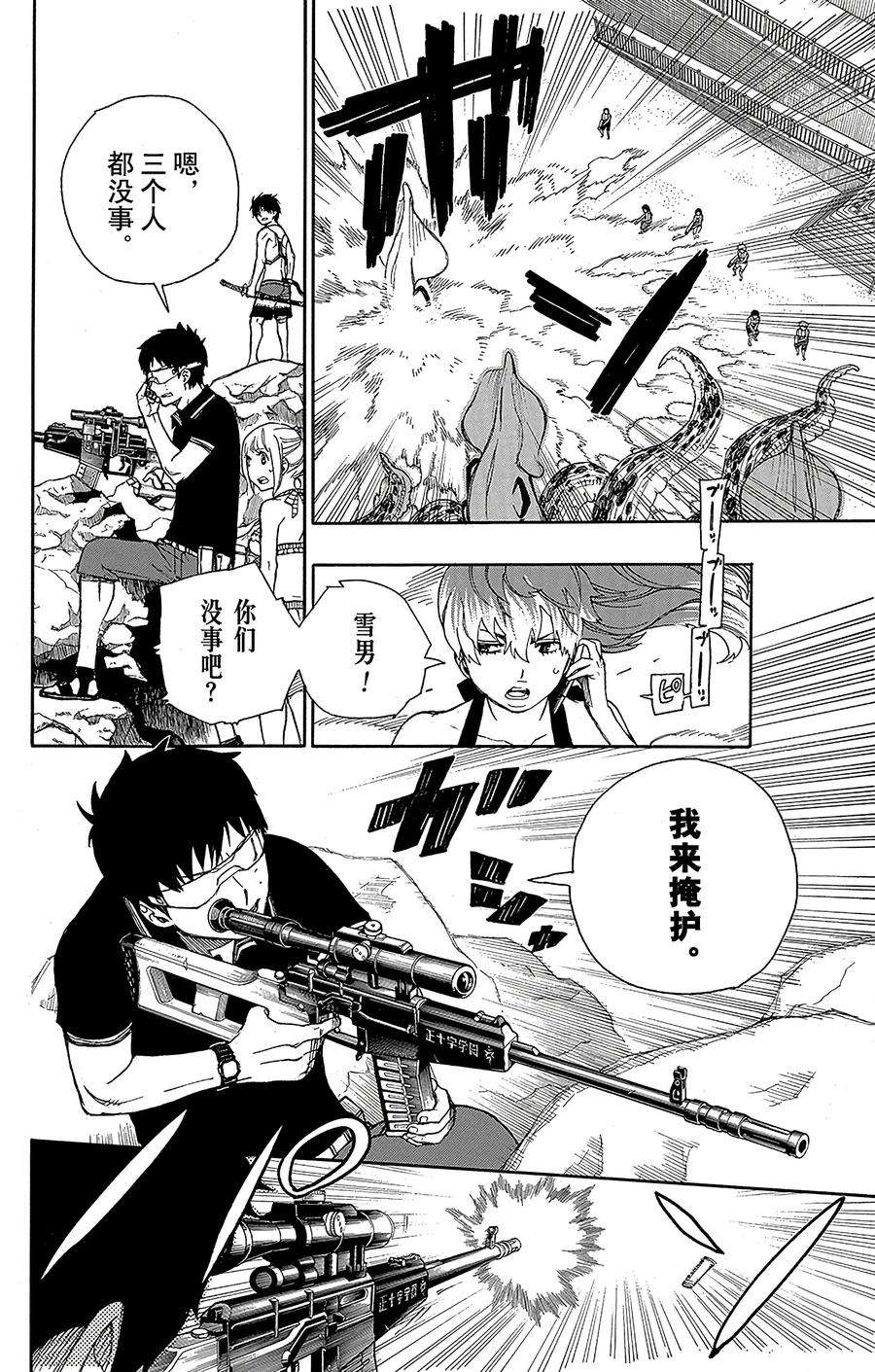 青之驱魔师037 月落日升