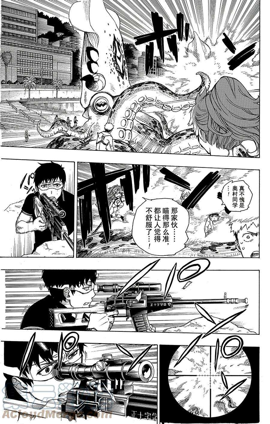 青之驱魔师037 月落日升