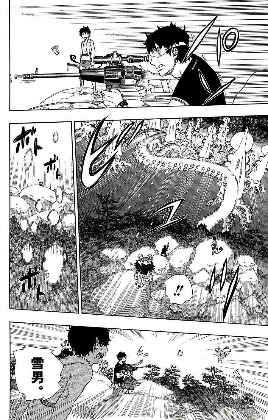 青之驱魔师037 月落日升