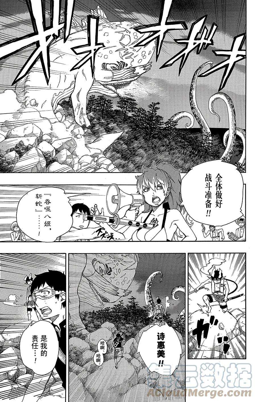 青之驱魔师037 月落日升