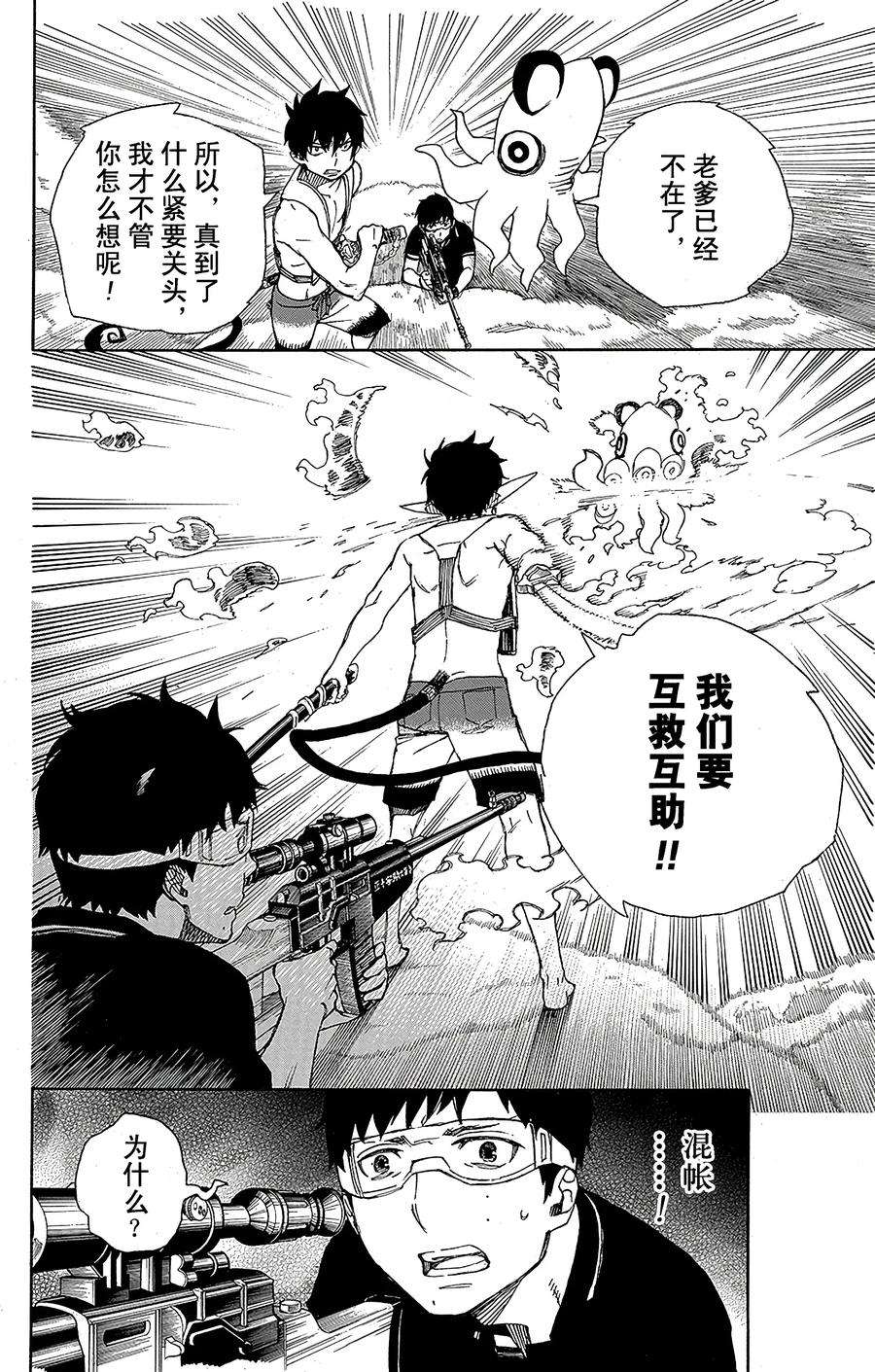 青之驱魔师037 月落日升