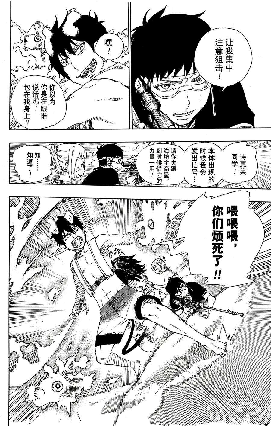 青之驱魔师037 月落日升