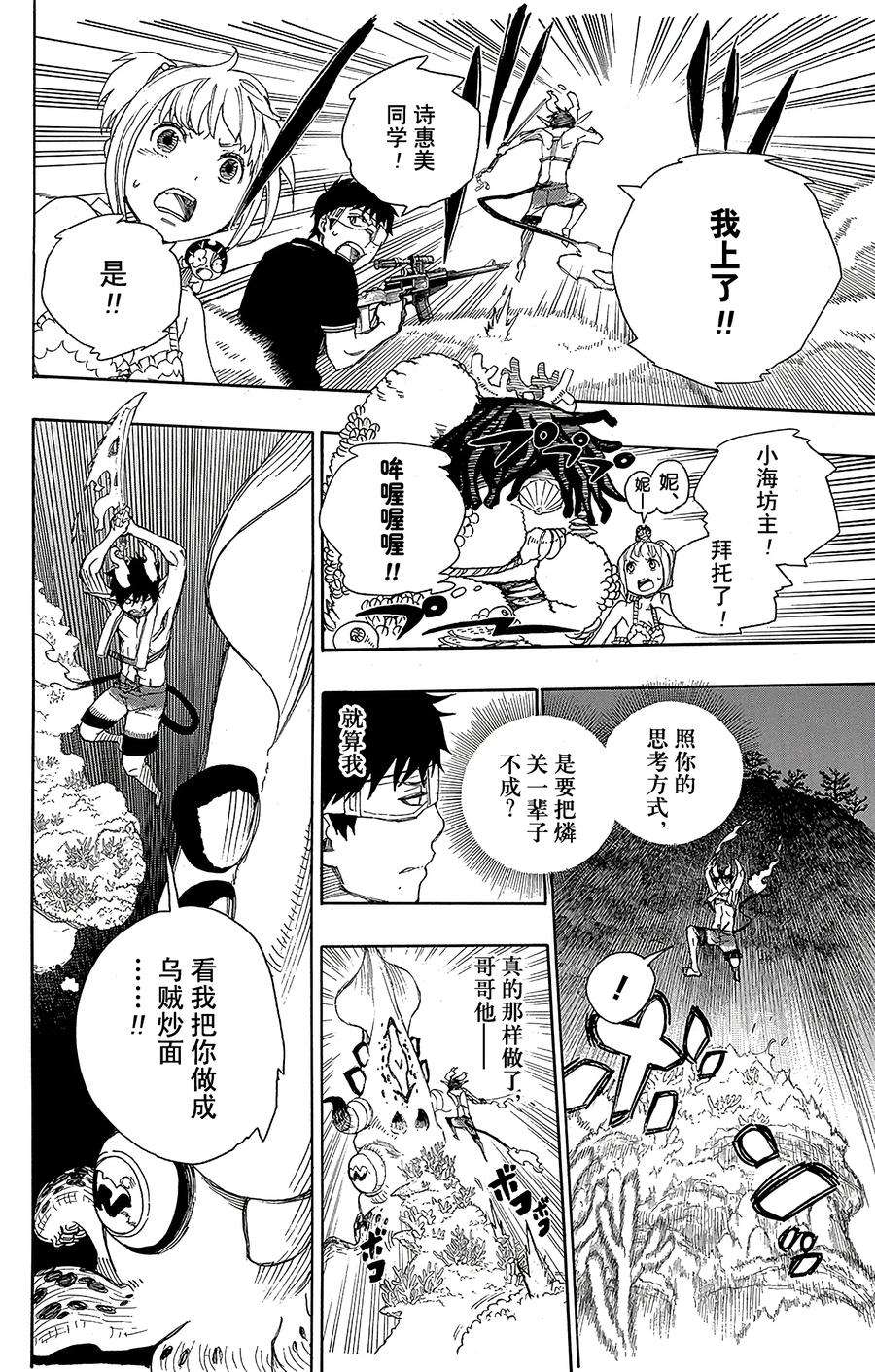 青之驱魔师037 月落日升