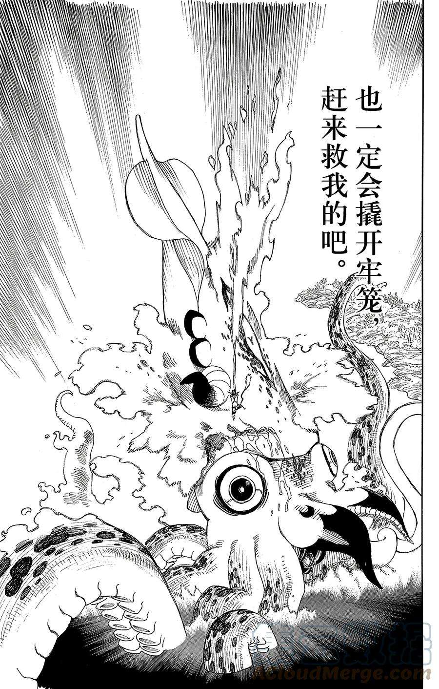 青之驱魔师037 月落日升