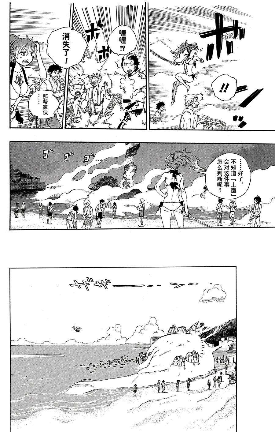 青之驱魔师037 月落日升