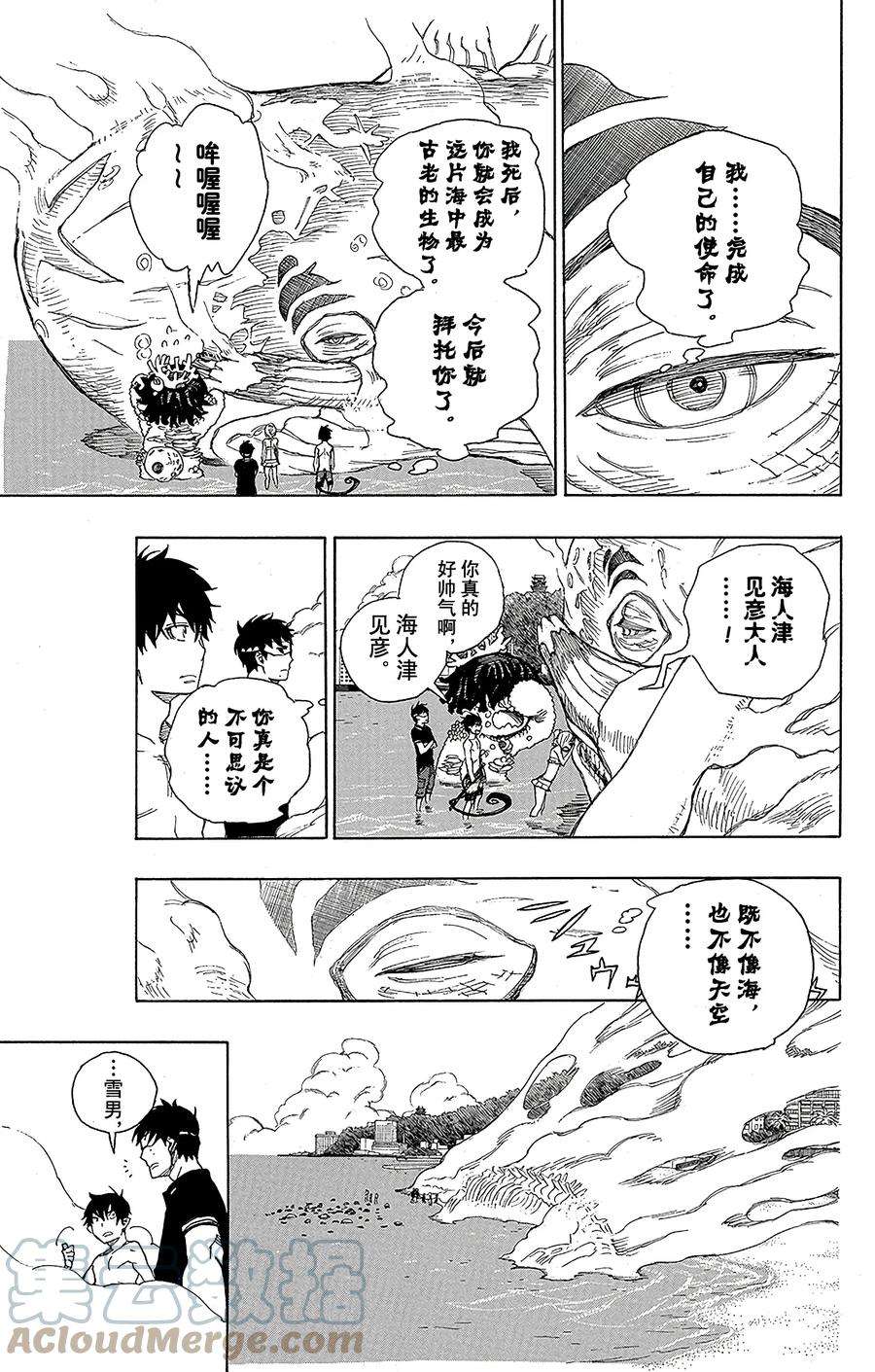 青之驱魔师037 月落日升