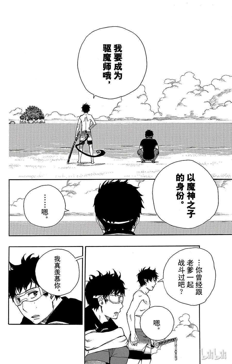 青之驱魔师037 月落日升