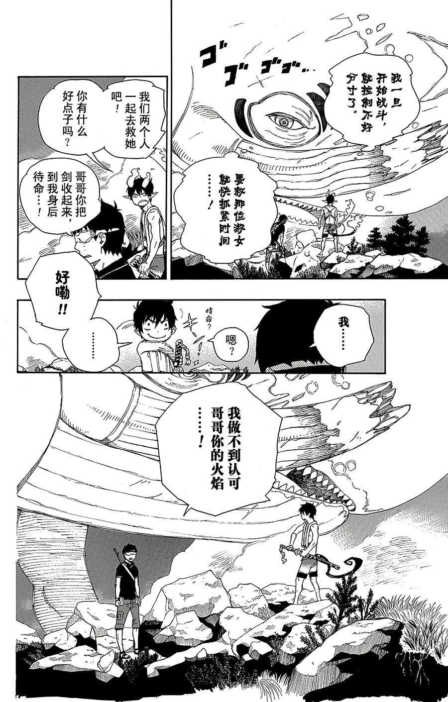 青之驱魔师037 月落日升