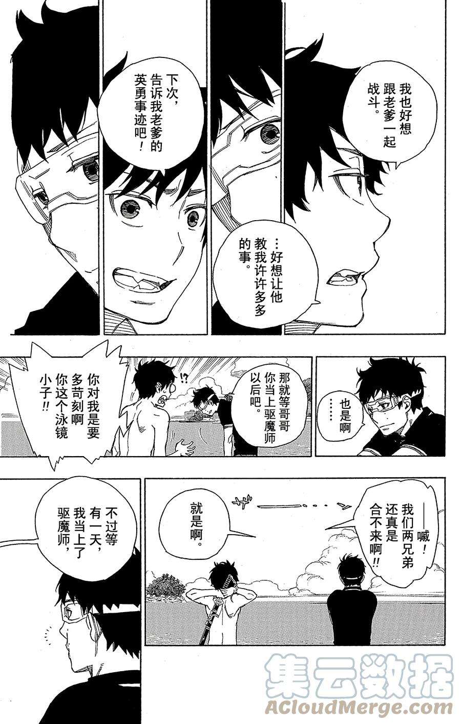 青之驱魔师037 月落日升