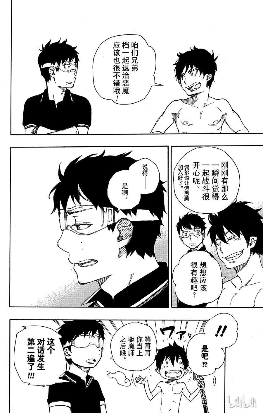 青之驱魔师037 月落日升