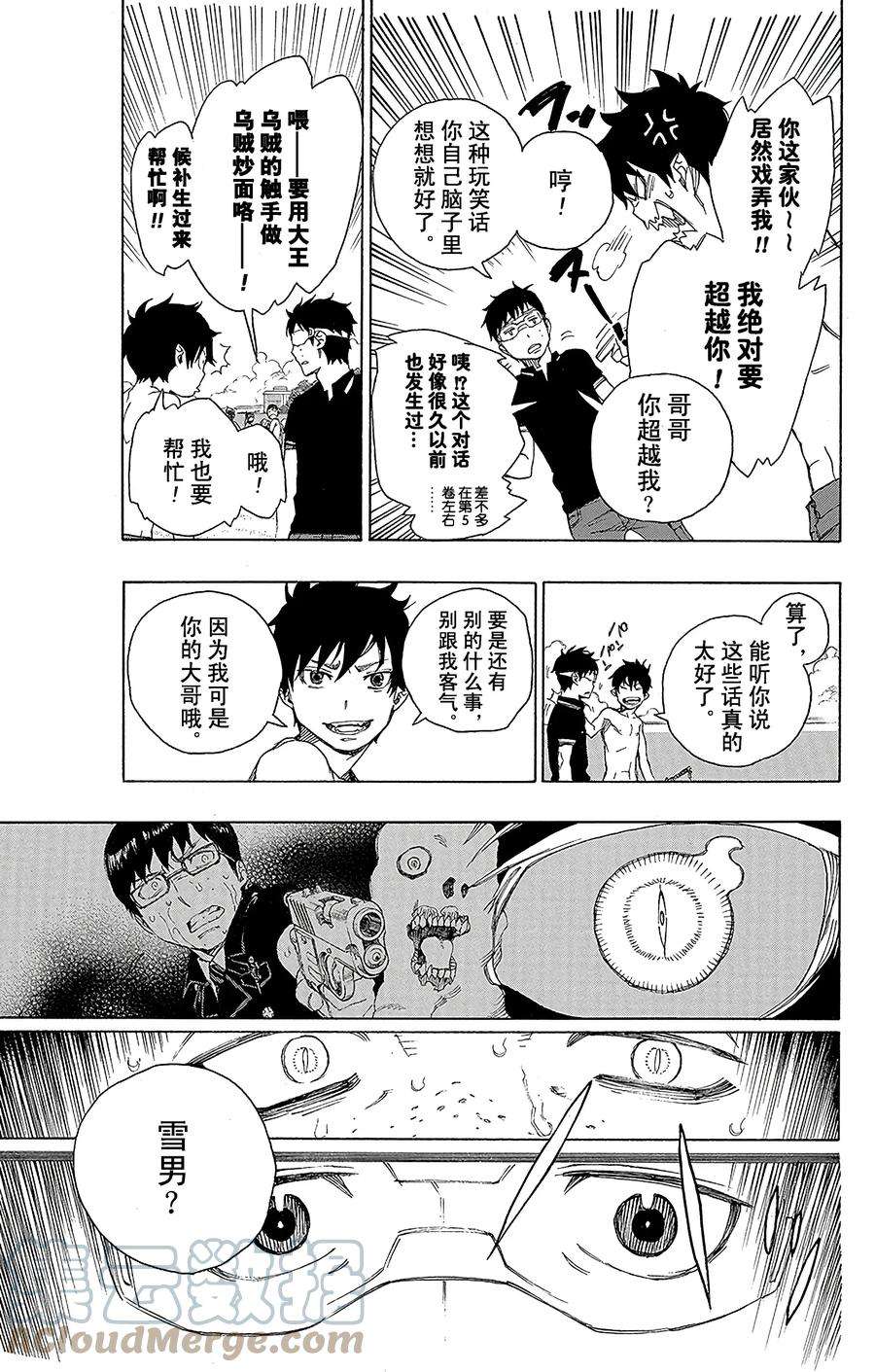 青之驱魔师037 月落日升