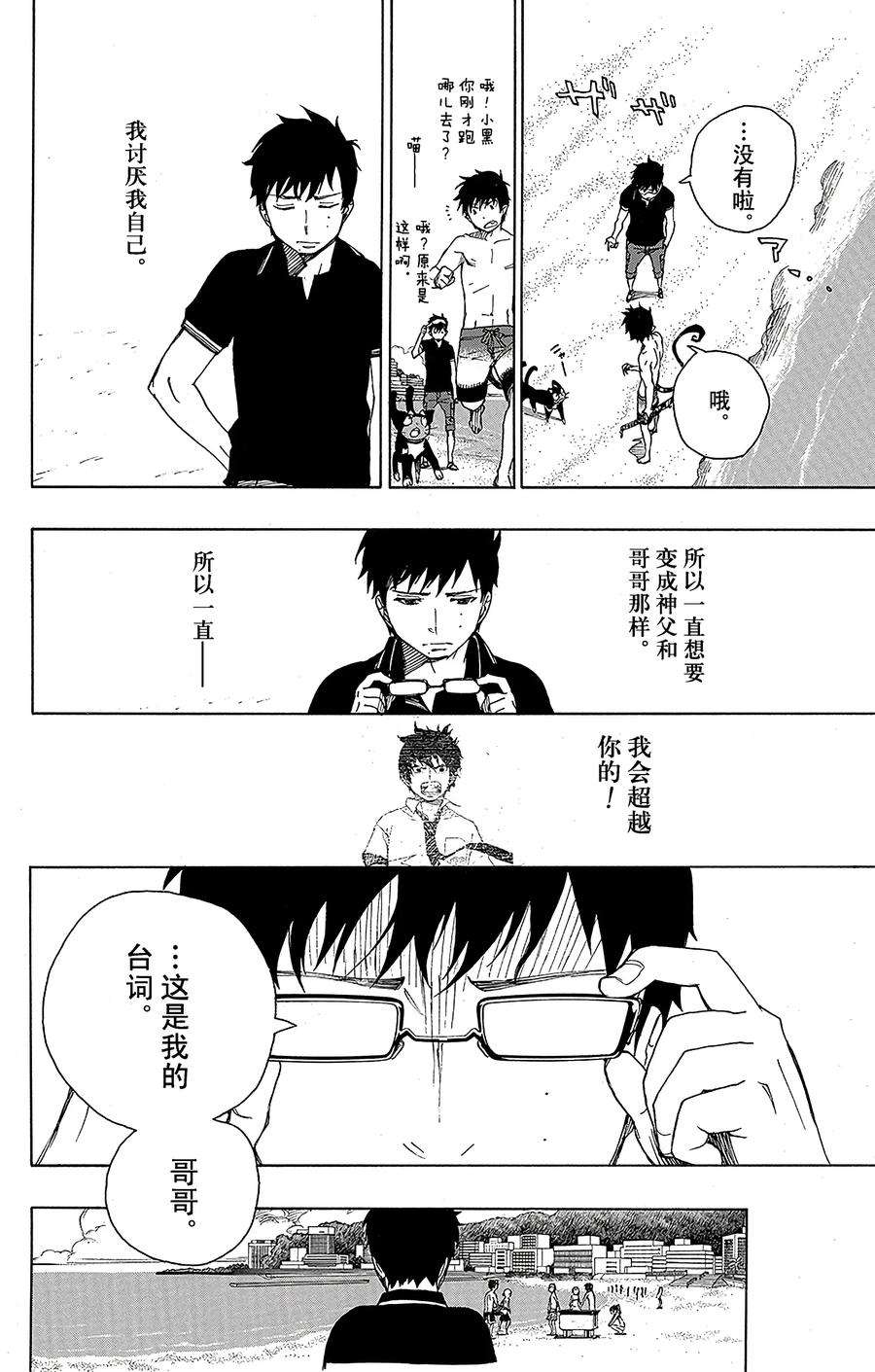 青之驱魔师037 月落日升