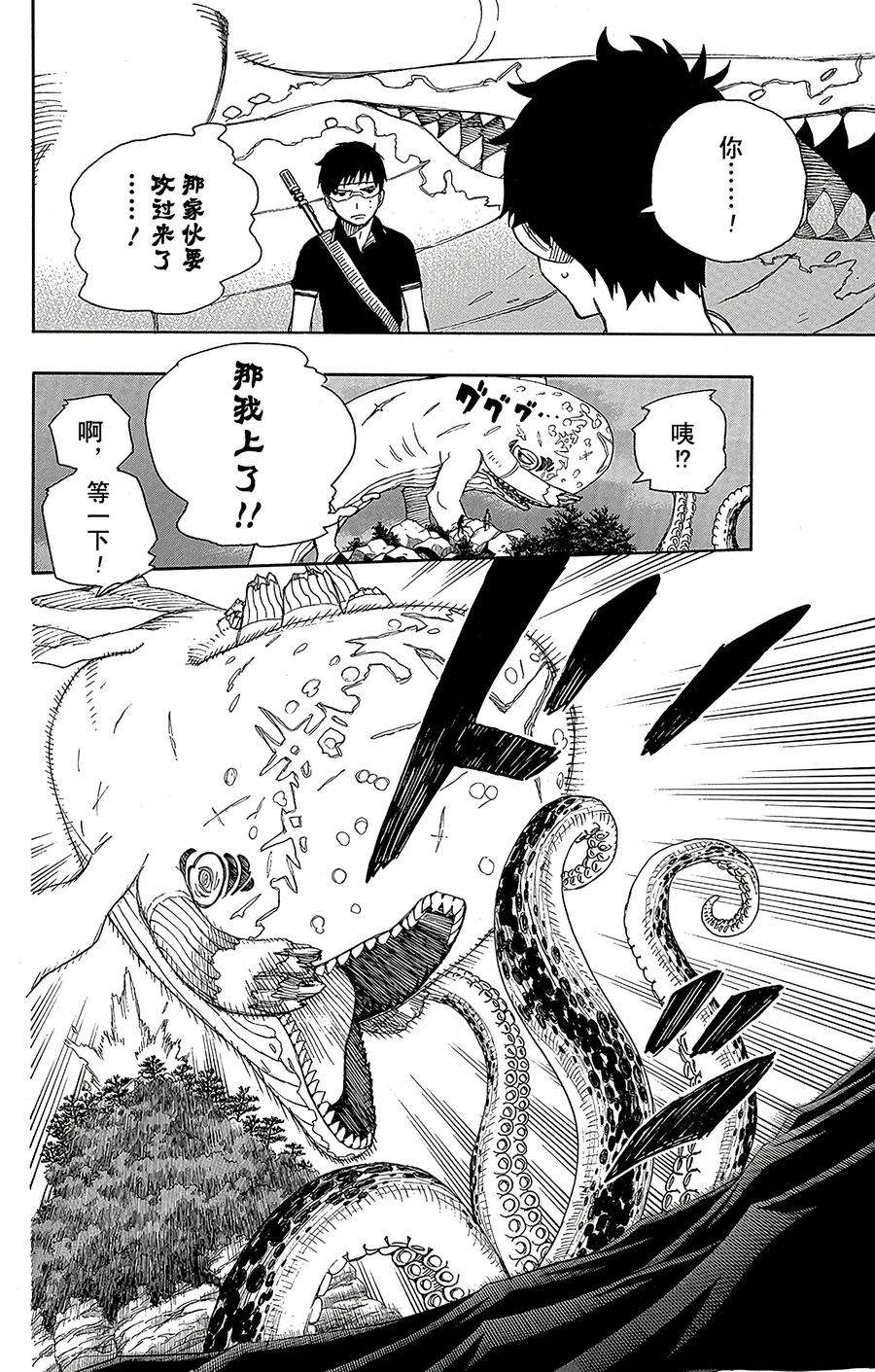 青之驱魔师037 月落日升