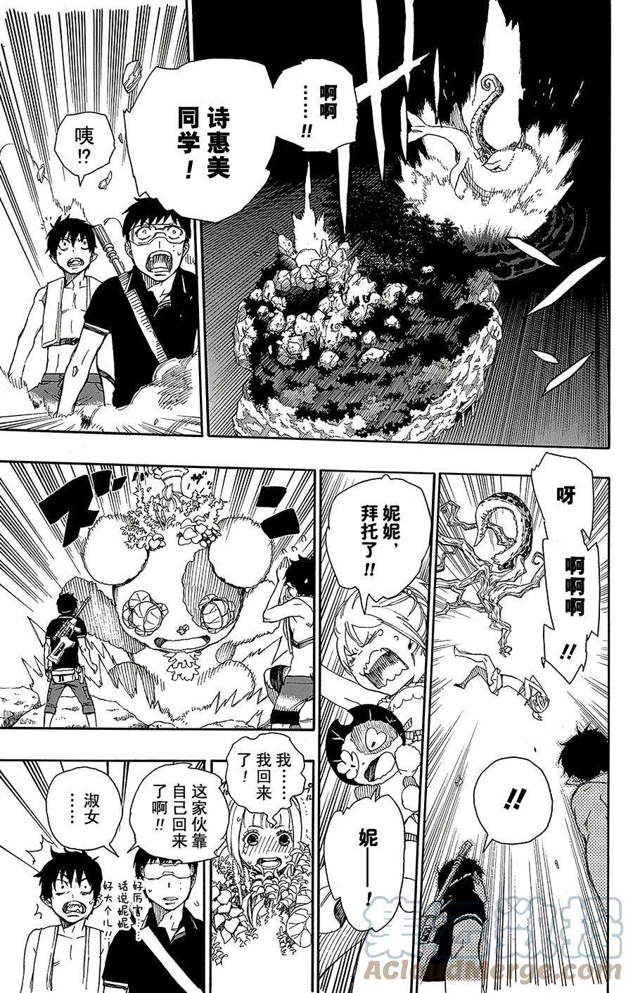 青之驱魔师037 月落日升