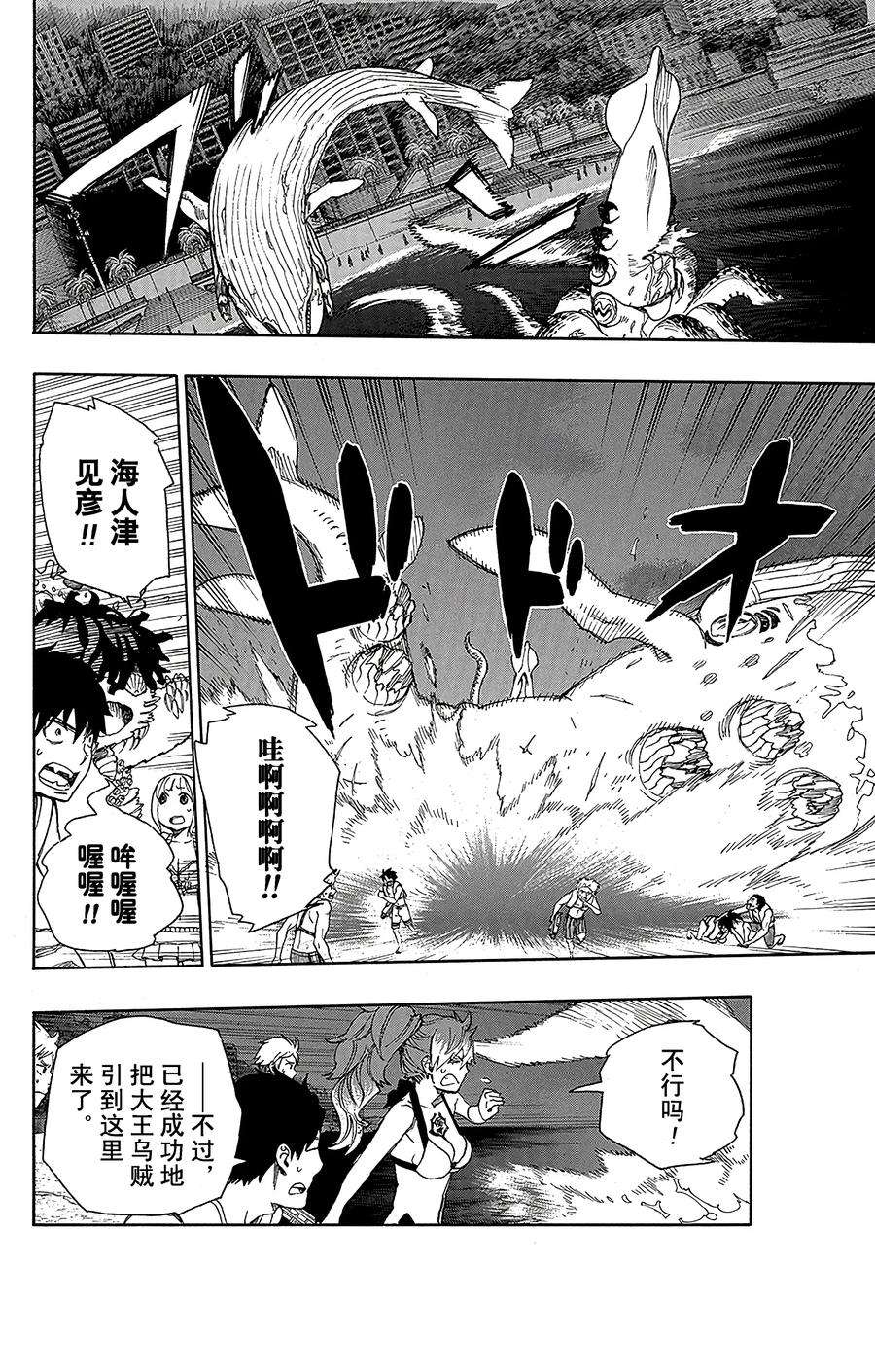 青之驱魔师037 月落日升