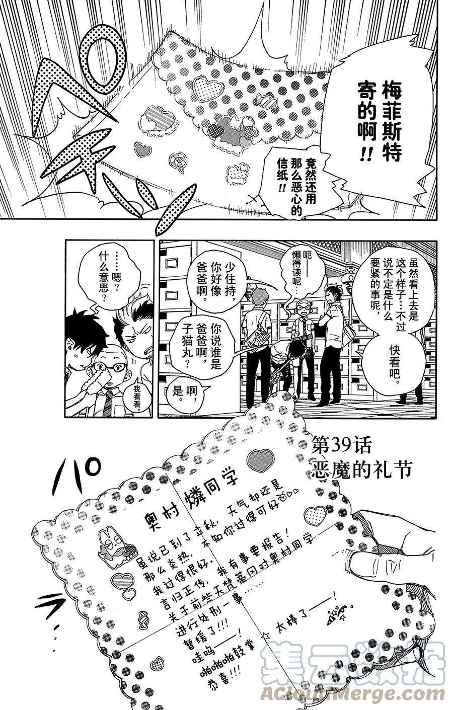 青之驱魔师039 恶魔的礼节