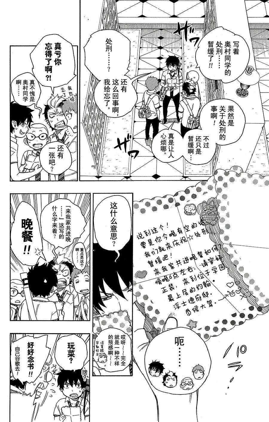 青之驱魔师039 恶魔的礼节