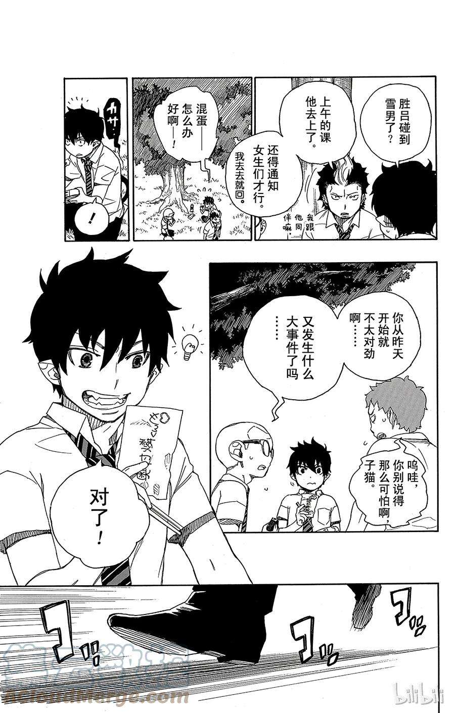 青之驱魔师039 恶魔的礼节