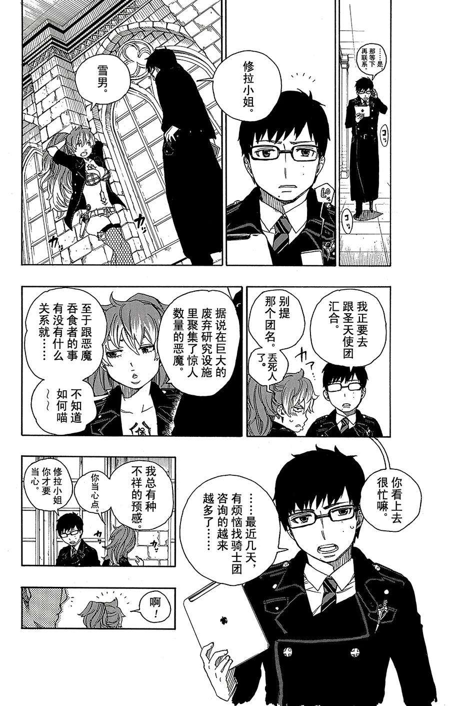 青之驱魔师039 恶魔的礼节