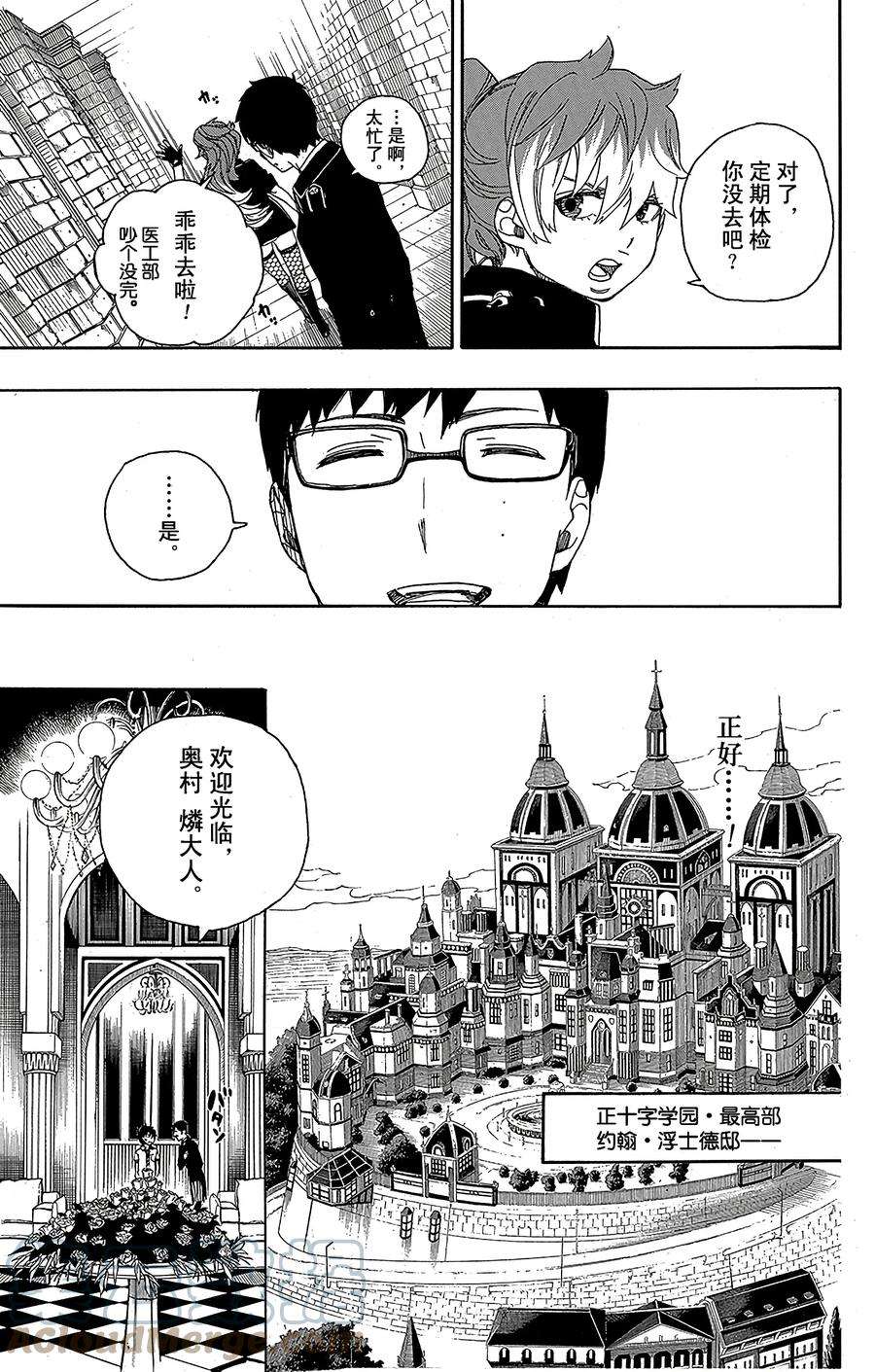 青之驱魔师039 恶魔的礼节