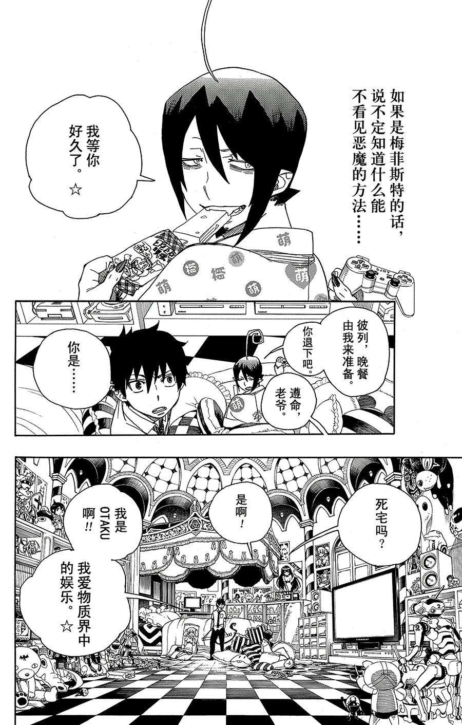 青之驱魔师039 恶魔的礼节