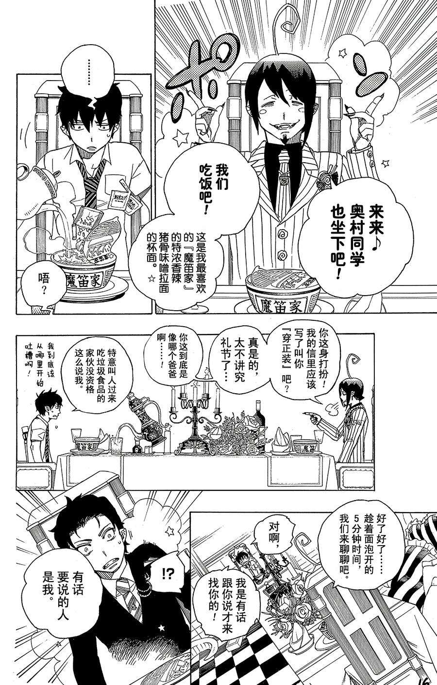 青之驱魔师039 恶魔的礼节