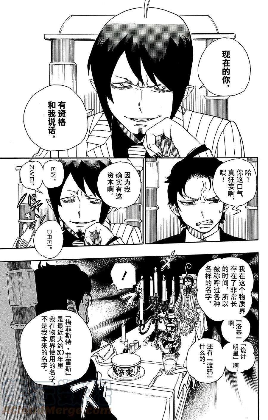 青之驱魔师039 恶魔的礼节