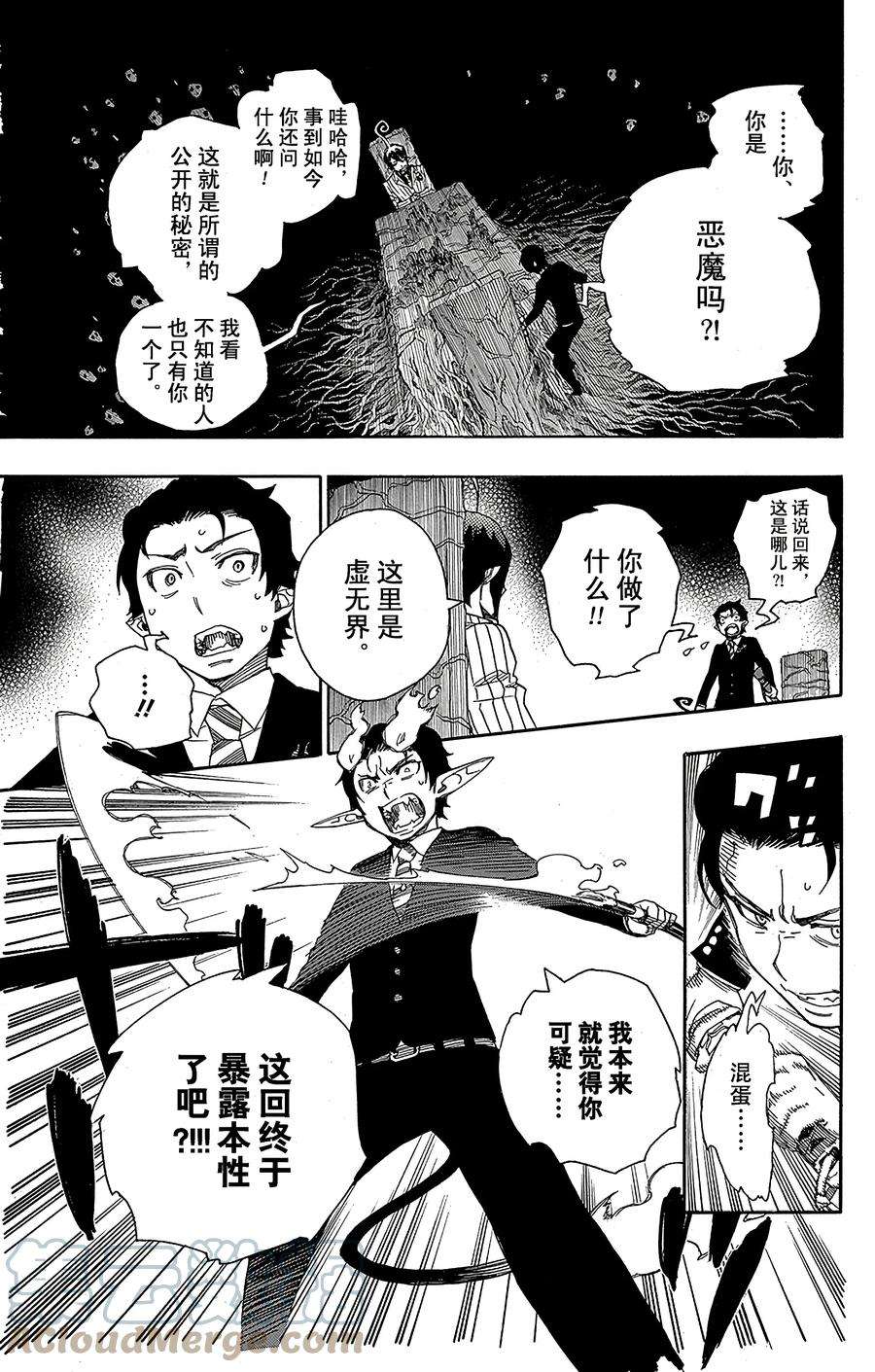 青之驱魔师039 恶魔的礼节