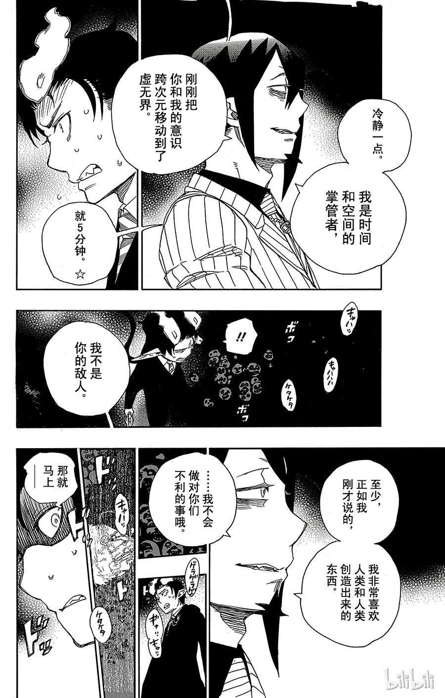 青之驱魔师039 恶魔的礼节