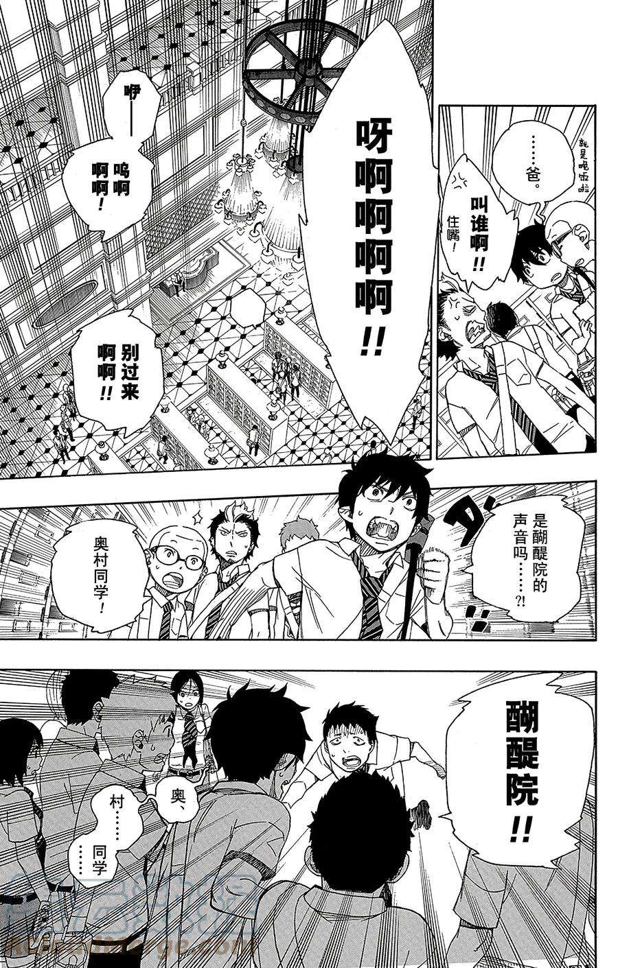 青之驱魔师039 恶魔的礼节