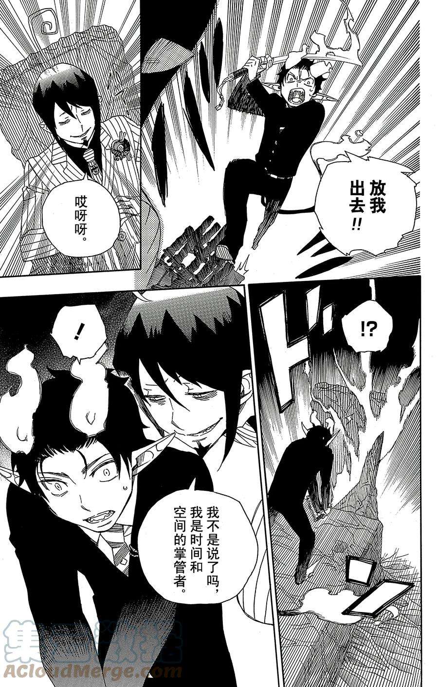 青之驱魔师039 恶魔的礼节