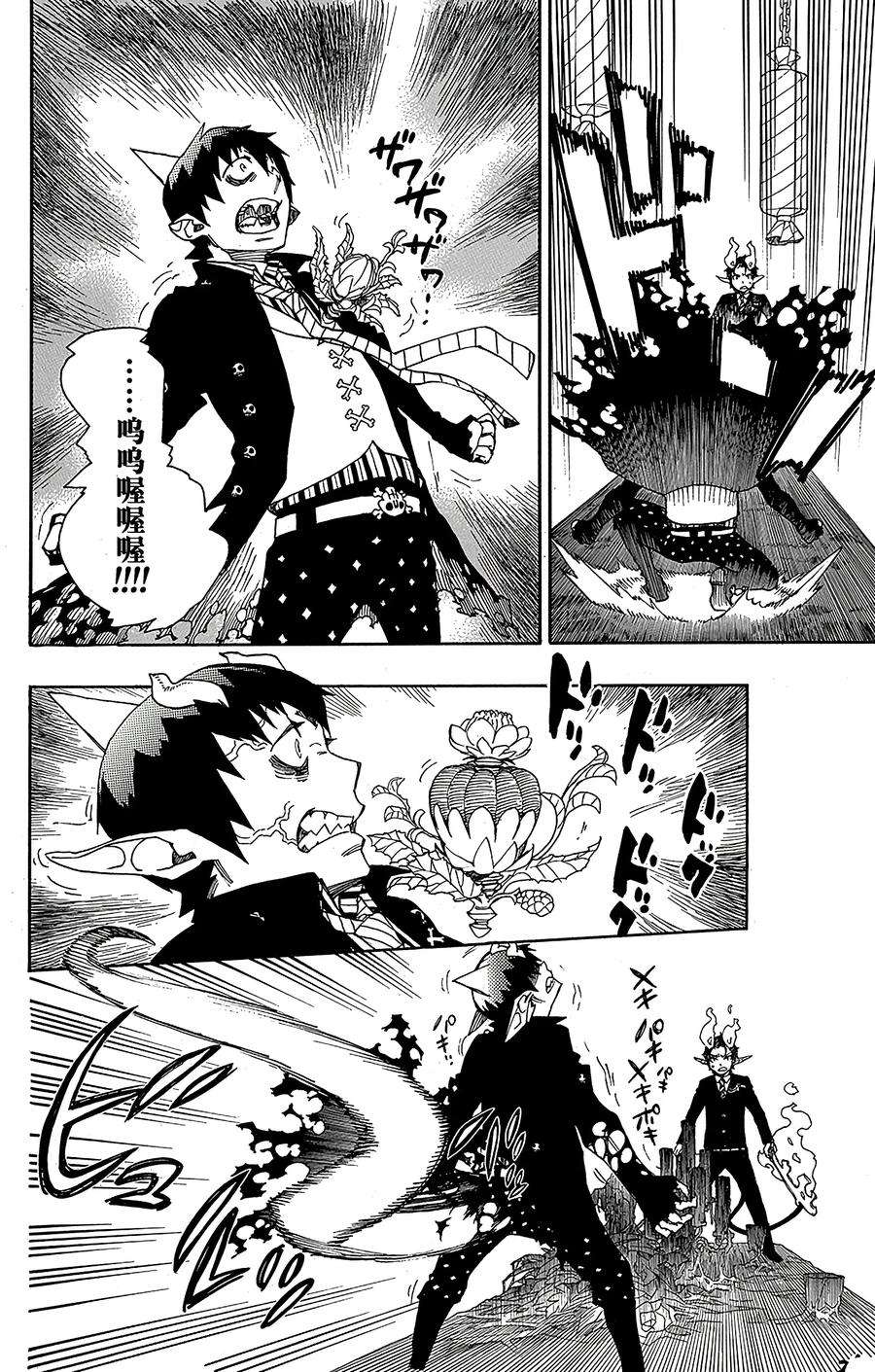 青之驱魔师039 恶魔的礼节