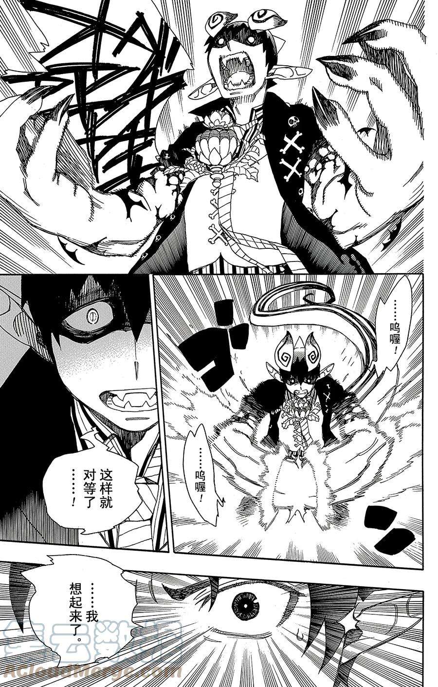 青之驱魔师039 恶魔的礼节