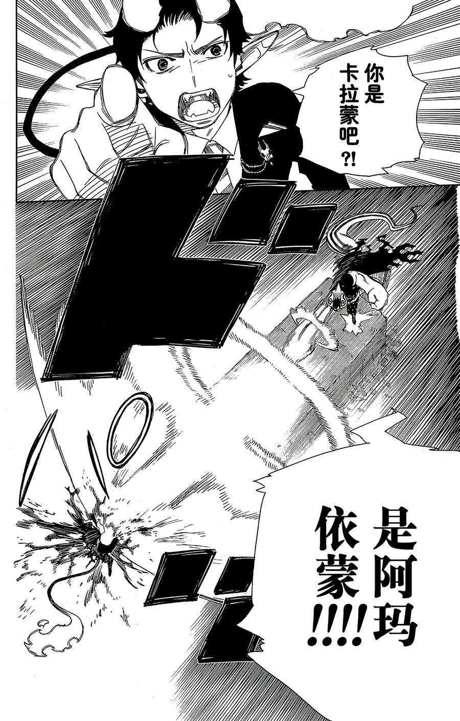 青之驱魔师039 恶魔的礼节