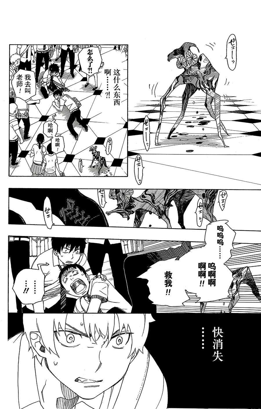 青之驱魔师039 恶魔的礼节