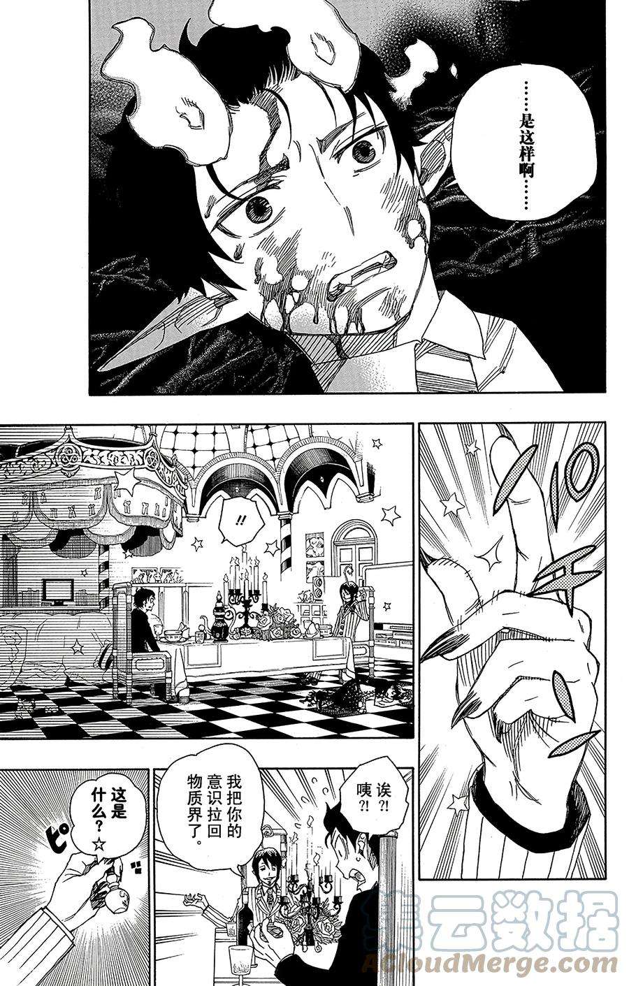 青之驱魔师039 恶魔的礼节