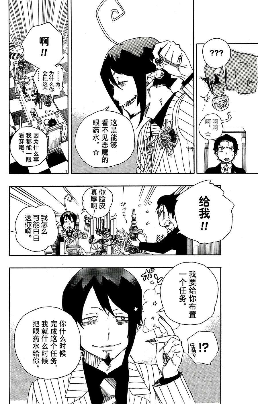 青之驱魔师039 恶魔的礼节