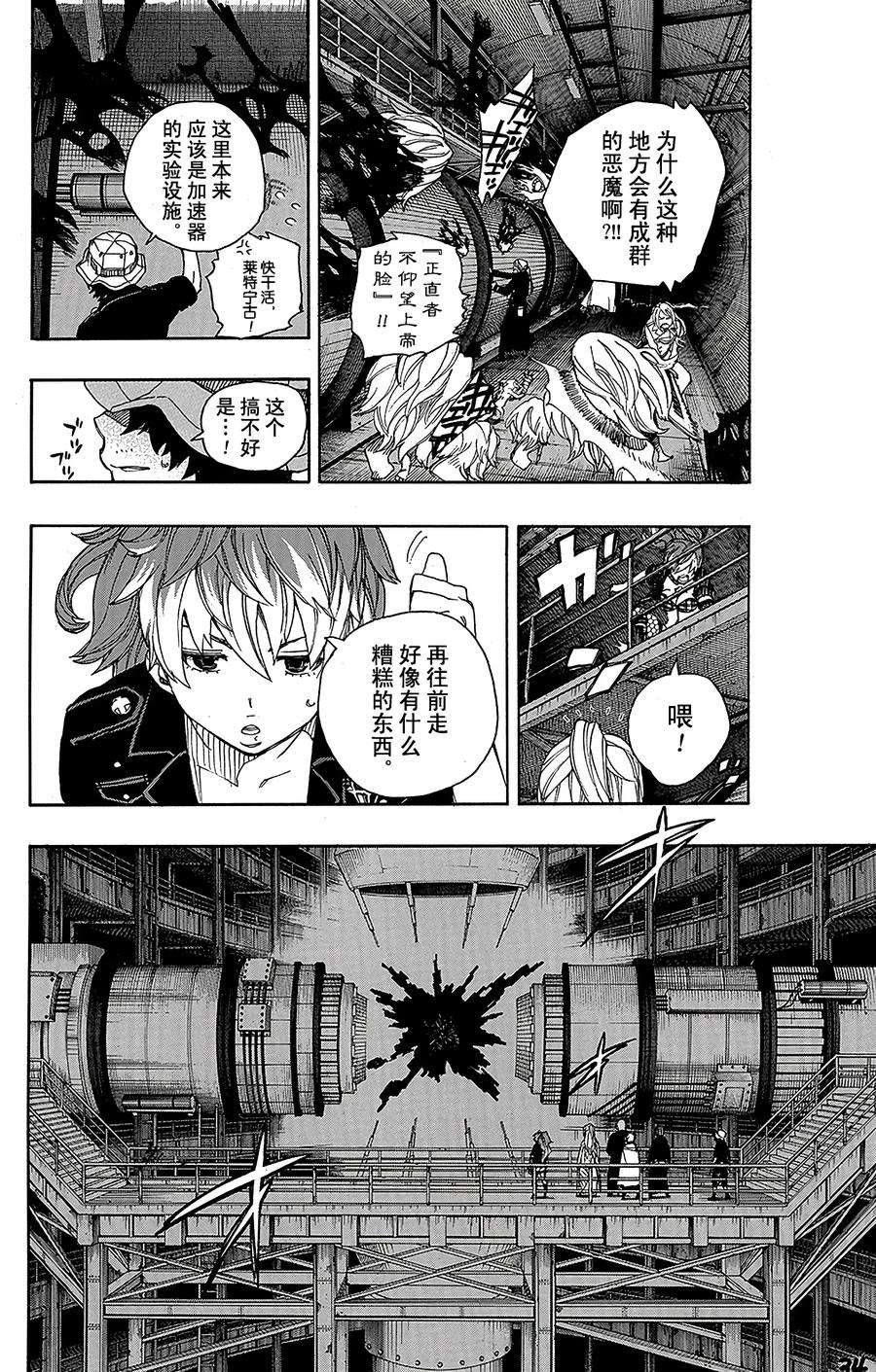 青之驱魔师039 恶魔的礼节