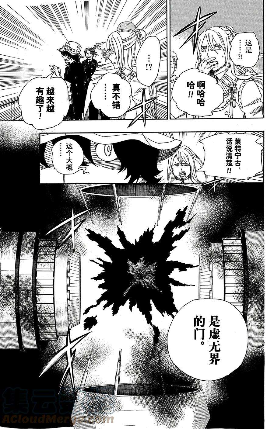 青之驱魔师039 恶魔的礼节