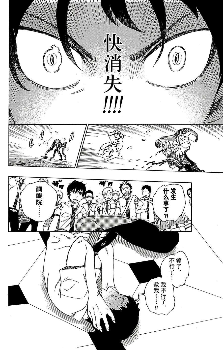 青之驱魔师039 恶魔的礼节