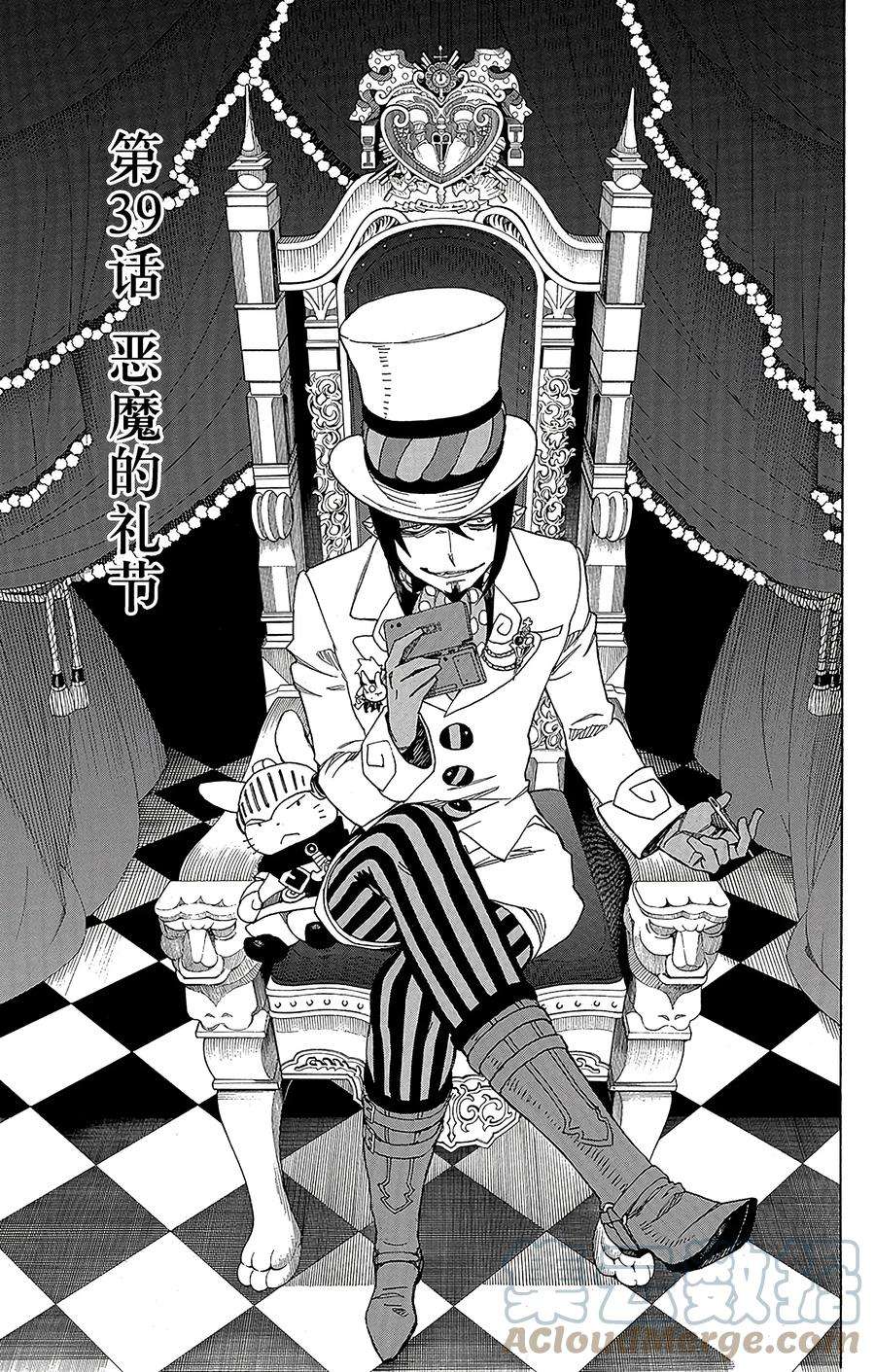 青之驱魔师039 恶魔的礼节