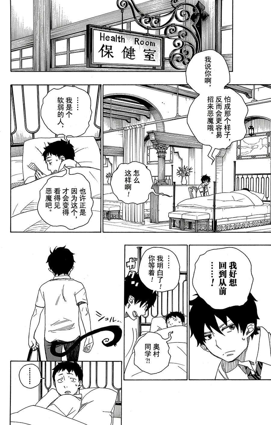 青之驱魔师039 恶魔的礼节