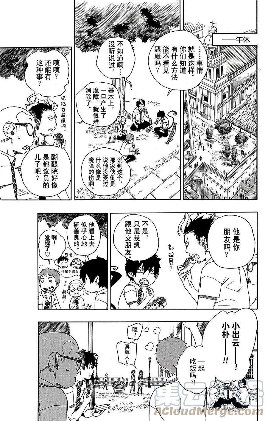 青之驱魔师039 恶魔的礼节