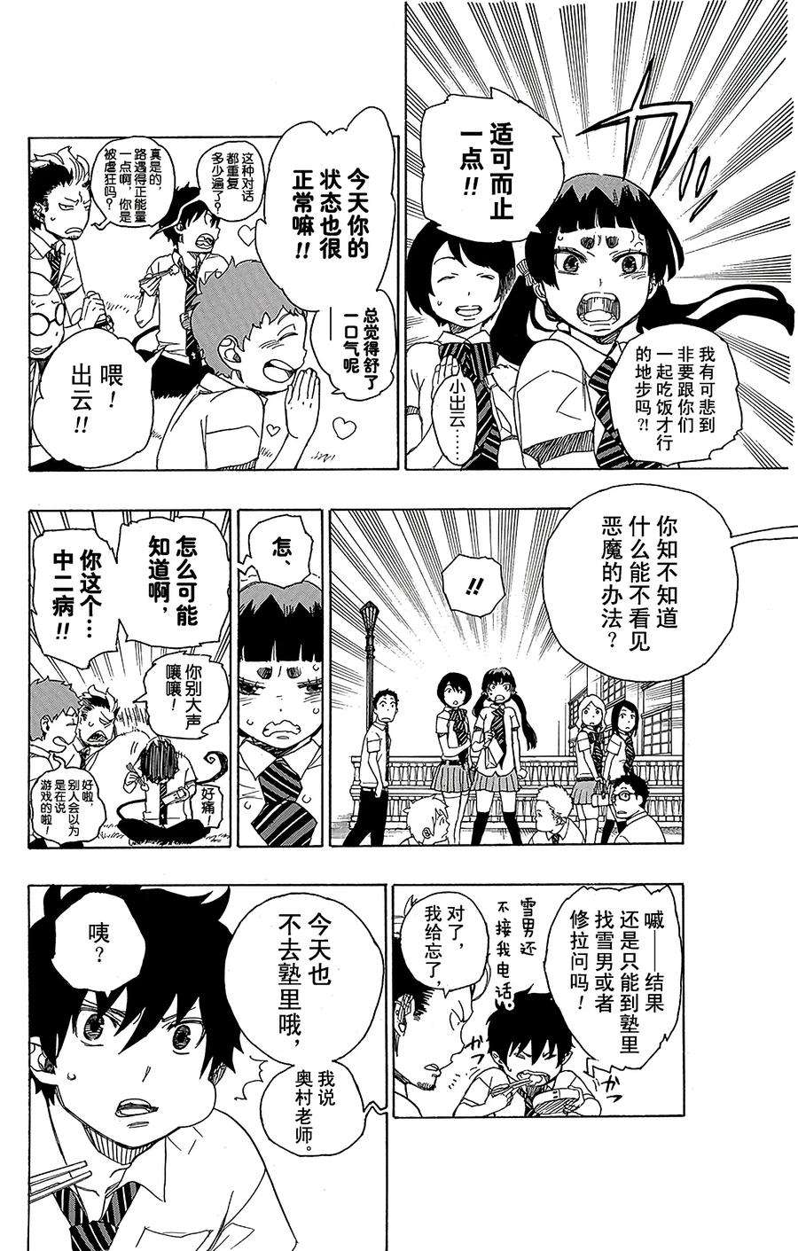 青之驱魔师039 恶魔的礼节