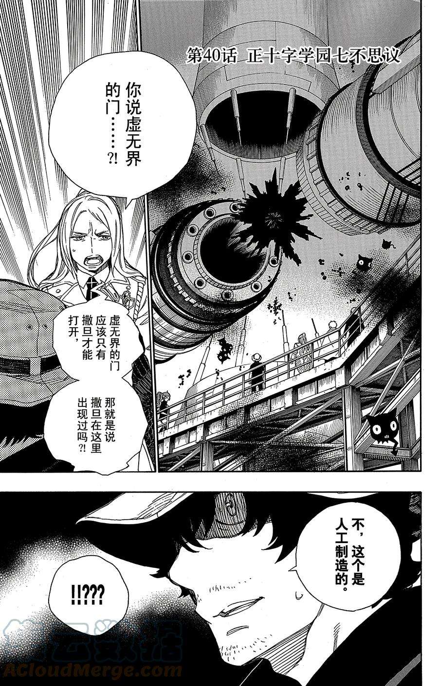 青之驱魔师040 正十字学园七不思议