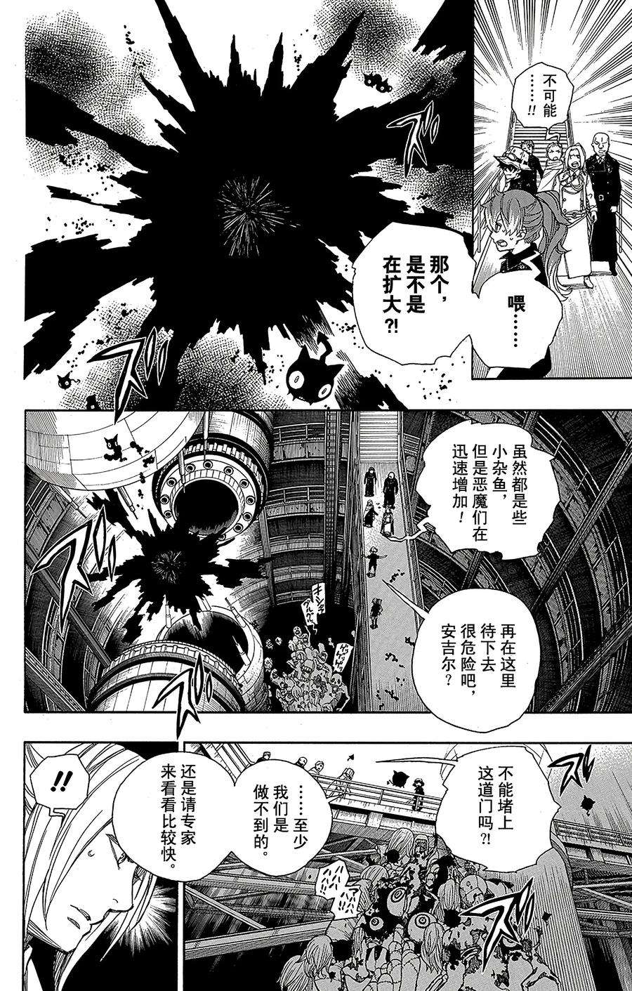 青之驱魔师040 正十字学园七不思议