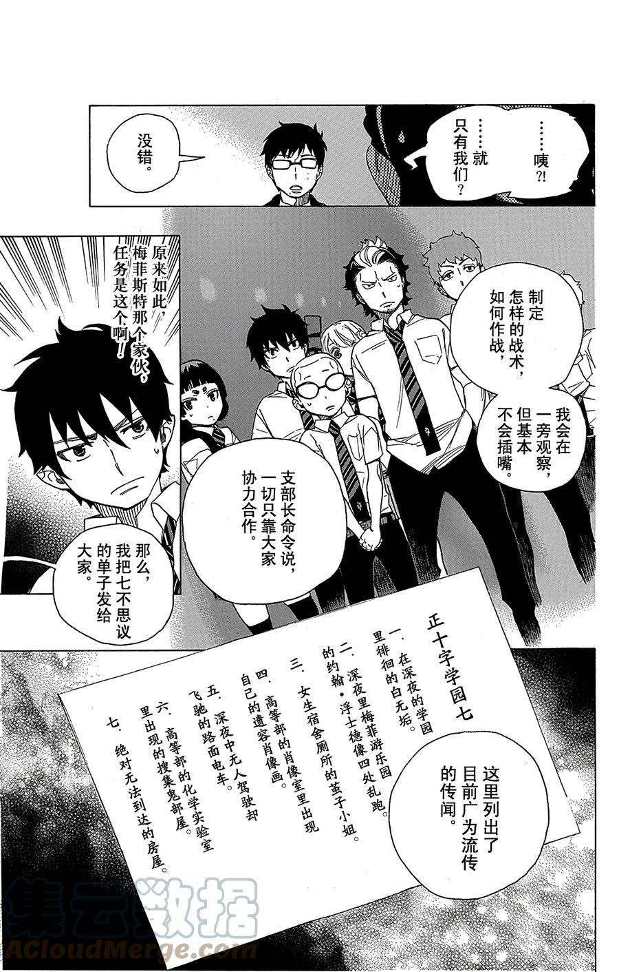 青之驱魔师040 正十字学园七不思议